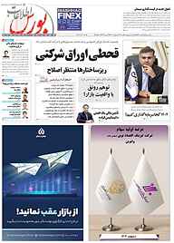 کتاب هفته نامه اطلاعات بورس جلد 590 نشریه اطلاعات بورس   
