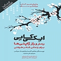 ایکی گایی