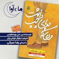 مردی که دو پای چپ داشت