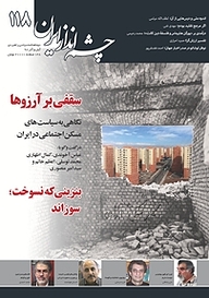 کتاب چشم انداز ایران شماره 118 نشر چشم‌انداز ایران -  