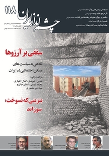 چشم انداز ایران شماره 118