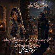 کتاب صوتی سرگذشت مهگل اثر مهین خزائی زاده