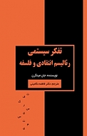 تفکر سیستمی�، رئالیسم انتقادی و فلسفه