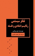 تفکر سیستمی، رئالیسم انتقادی و فلسفه