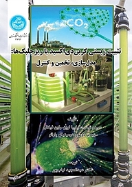 کتاب تثبیت زیستی کربن دی اکسید با ریزجلبک ها: مدل سازی، تخمین و کنترل نشر انتشارات دانشگاه تهران   