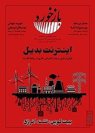 کتاب تخصصی ارتباطات بازخورد شماره 9 نشریه بازخورد -  