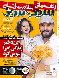 کتاب دو هفته نامه سیب سبز شماره 165 نشر موسسه سیب سبز درخت سلامت -  