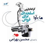 اسلحه‌ای برای فروش