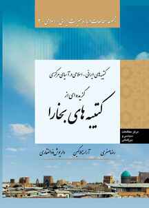 کتیبه های ایرانی - اسلامی در آسیای مرکزی جلد 3