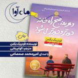و هر روز صبح راه خانه دورتر و دورتر می شود
