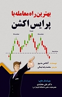 بهترین راهنمای معامله با پرایس اکشن