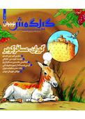 فصلنامه گیلگمش ویژه نامه نوجوان