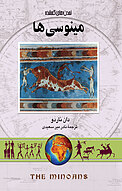 مینوسی ها