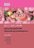 راهکارهای تغذیه‌ای و ورزشی برای سندرم تخمدان پلی کیستیک