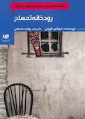 رودخانه تمساح