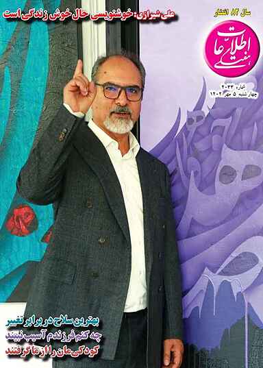 اطلاعات هفتگی شماره 4033