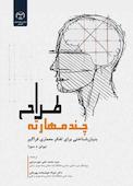 طراح چند مهارته