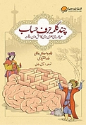چند کلمه حرف حساب