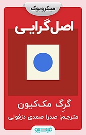 اصل گرایی