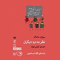 نظر به درد دیگران