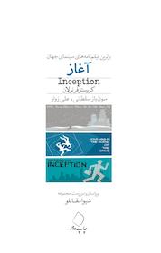 کتاب آغاز اثر کریستوفر نولان نشر سفیدسار