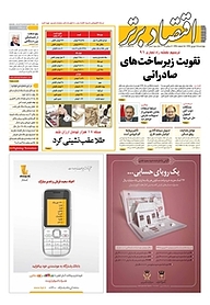 کتاب هفته نامه اقتصاد برتر شماره 216 نشر اقتصاد برتر  -  