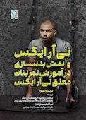 تی ارایکس و نقش بدنسازی در آموزش تمرینات معلق تی آر ایکس