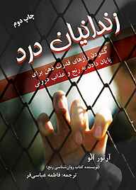 کتاب زندانیان درد نشر دایره   