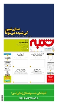 کتاب هفته نامه شنبه شماره 18 نشریه شنبه -  
