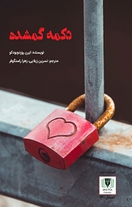 کتاب دکمه گمشده نشر آناپل   