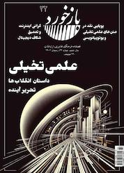 کتاب تخصصی ارتباطات بازخورد شماره 32 اثر گروه نویسندگان بازخورد