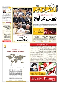 کتاب هفته نامه اقتصاد برتر شماره 301 نشر اقتصاد برتر  -  
