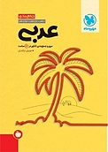 جمع بندی عربی
