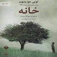 کتاب صوتی  خانه نشر آوانامه