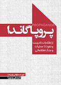 پروپاگاندا