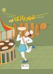 مجموعه قند و عسل