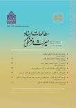 مجله مطالعات اسناد میراث فرهنگی
