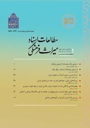 کتاب مطالعات اسناد میراث فرهنگی شماره 1 اثر گروه نویسندگان