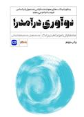 نوآوری درآمدزا