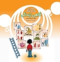 گاهی زندگی