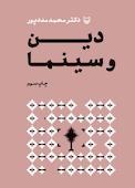 دین و سینما