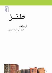 کتاب طنز اثر آرتور پُلارد نشر مرکز