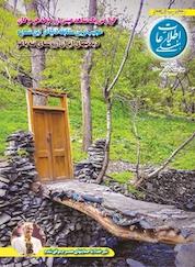 کتاب اطلاعات هفتگی شماره 3952 اثر گروه نویسندگان اطلاعات هفتگی