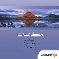 مکاشفات