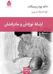 مجموعه دفترهای روانکاوی