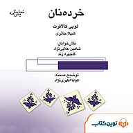 کتاب صوتی  خرده نان نشر نوین کتاب