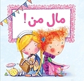 مال من!