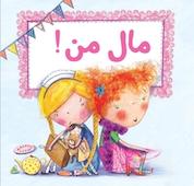 کتاب مال من! اثر سارا هاموند نشر انتشارات شیما