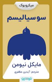 سوسیالیسم