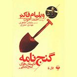 گنجنامه
